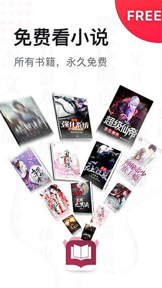 免费全本小说书城图1