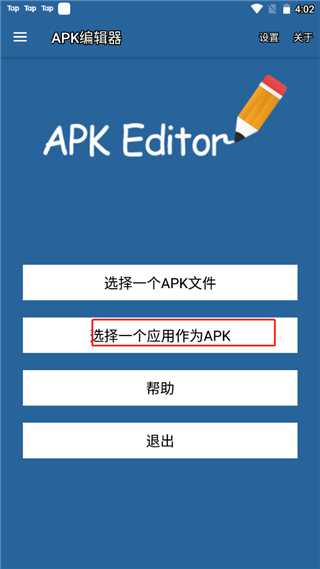 进入APK编辑器主界面选择对应功能选项