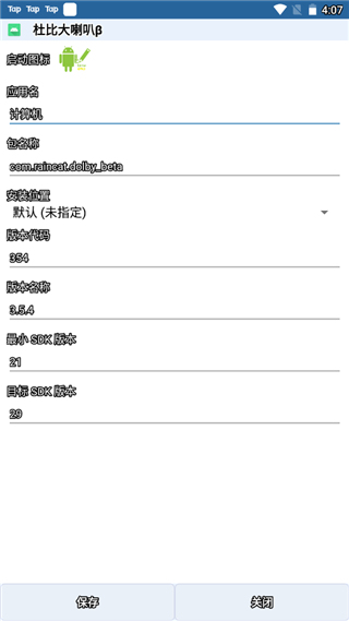 输入自定义应用名称后点击保存修改内容
