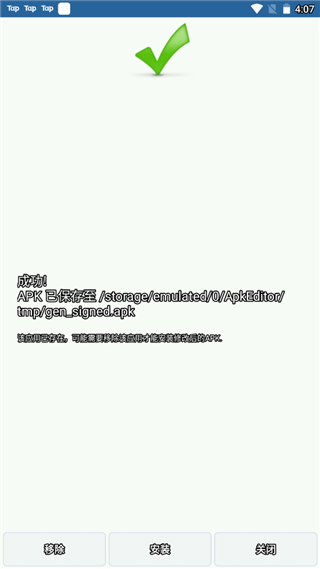 导出修改完成的APK安装包进行本地安装