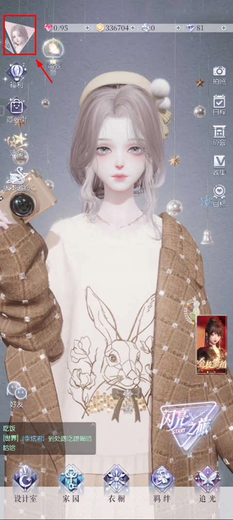 以闪亮之名正版图3