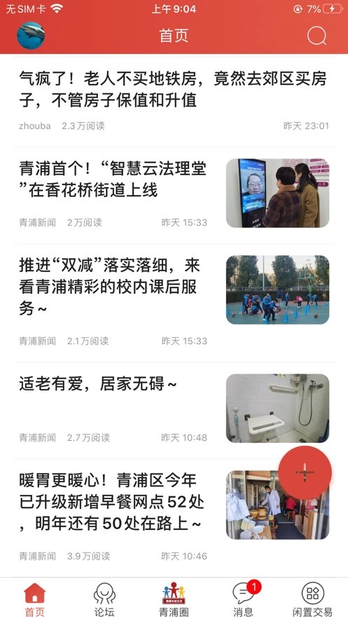 青浦本地生活图1