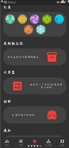原魔工具箱图2