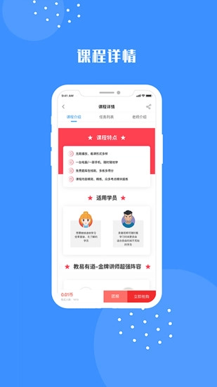易道课堂截图1