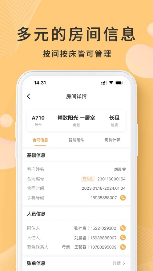 寓总管手机版(2)