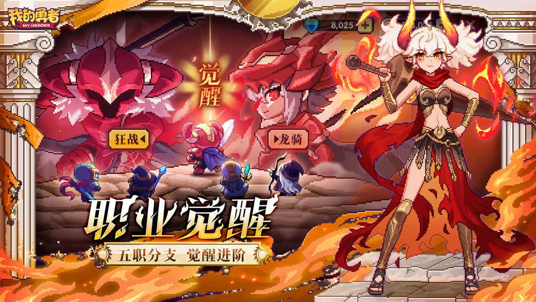 我的勇者2026安卓版图1