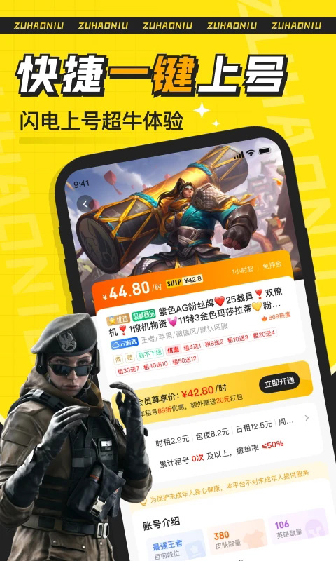 租号牛截图