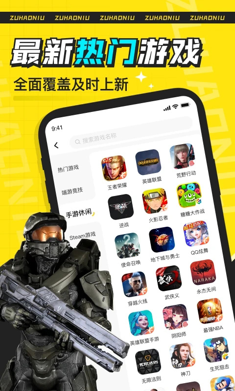 租号牛截图