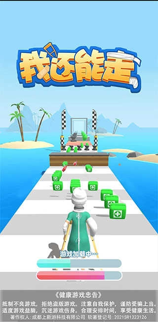 我还能走最新版图1