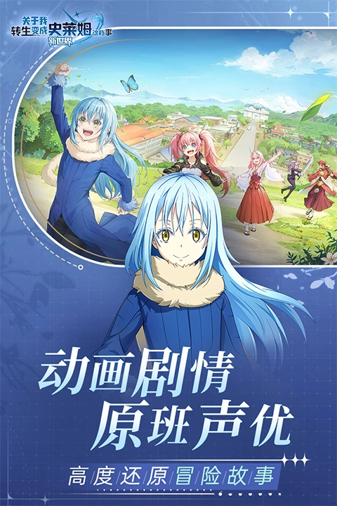 关于我转生变成史莱姆这档事