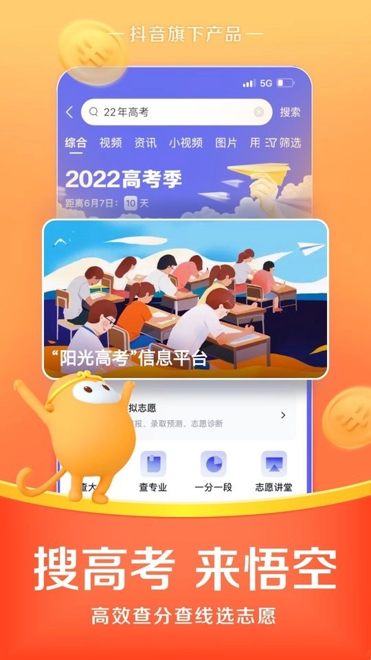 悟空浏览器图1