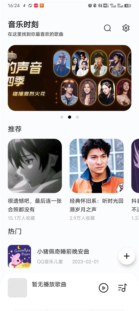 音乐时刻安卓最新版