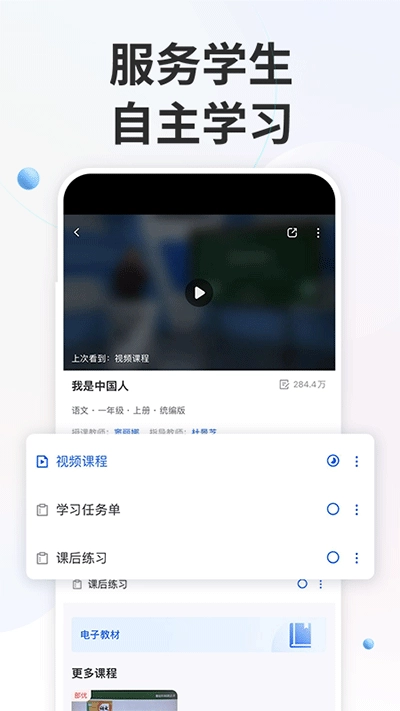 智慧中小学手机版