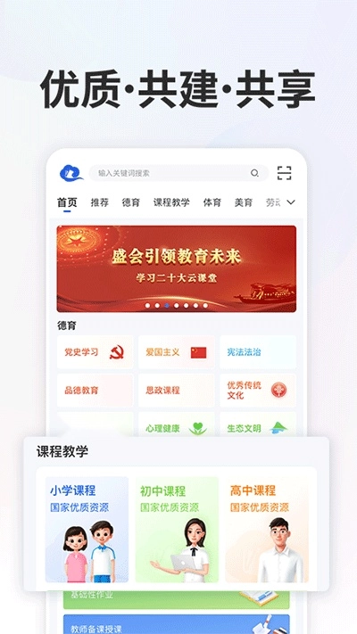 智慧中小学正版