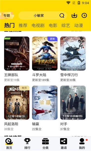 地瓜视频追剧图3