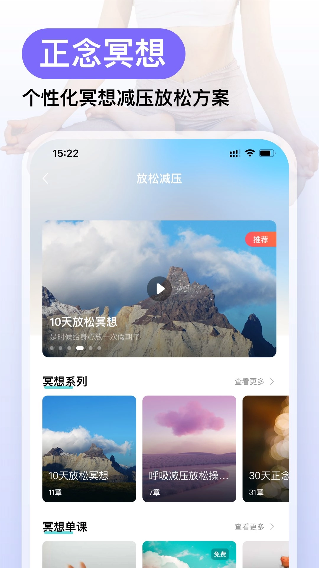 Now冥想截图2