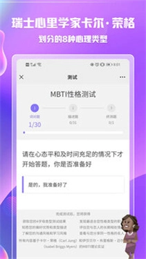 mbti专业版图2