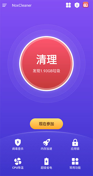 夜神清理大师2