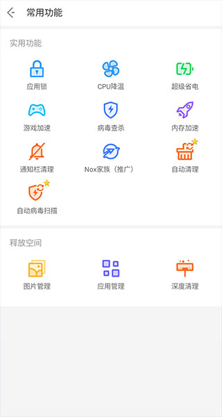 夜神清理大师5