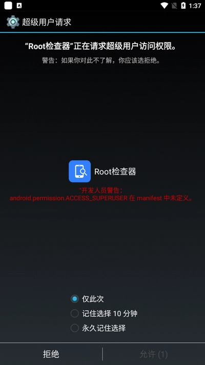 root检查器(4)