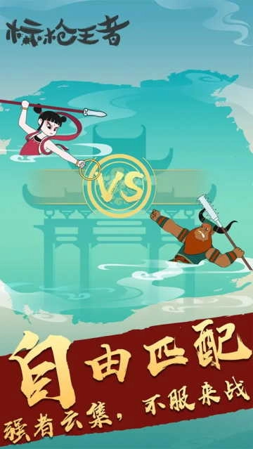 标枪王者安卓版图2