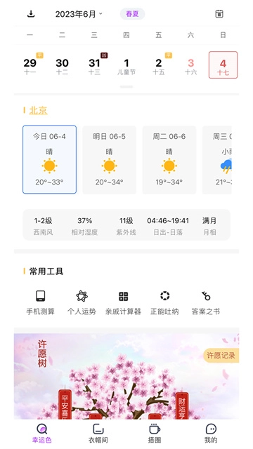 五行穿搭截图2