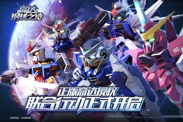 高达钢铁之诗手游版图2
