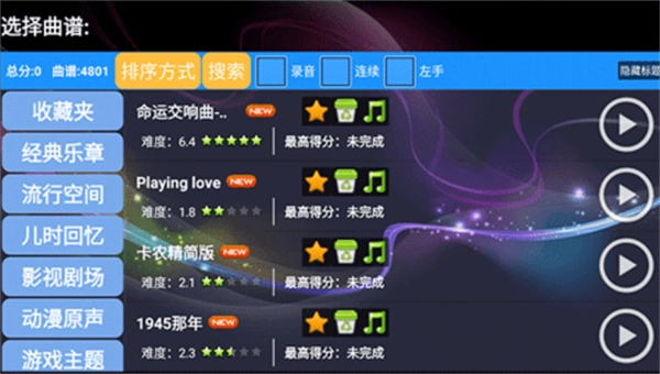 极品钢琴手机版图3