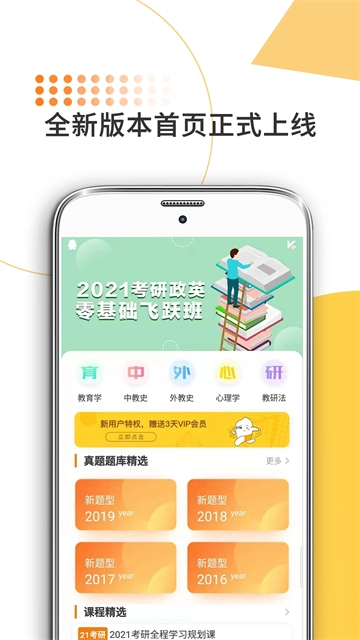 教育学考研截图0