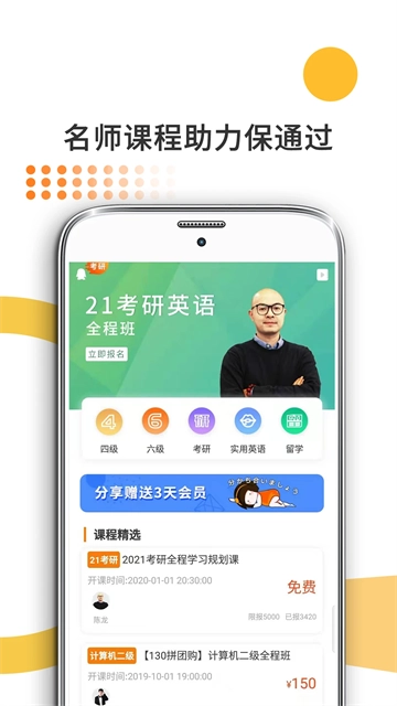 教育学考研截图4