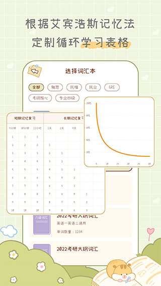 奶酪单词安卓版截图2