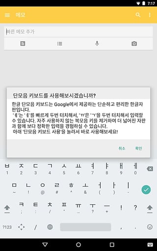 Google韩语输入法1