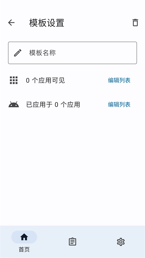 隐藏应用列表(2)