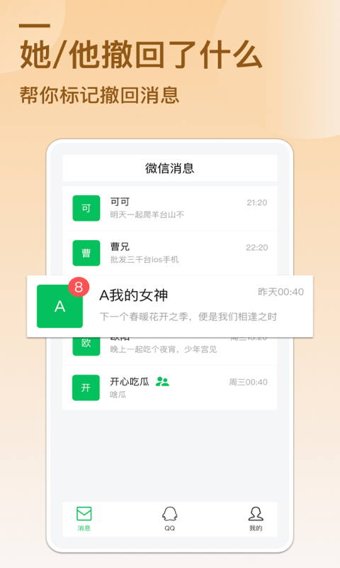 防撤回消息截图