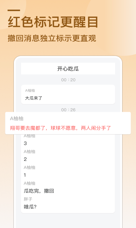 防撤回消息截图