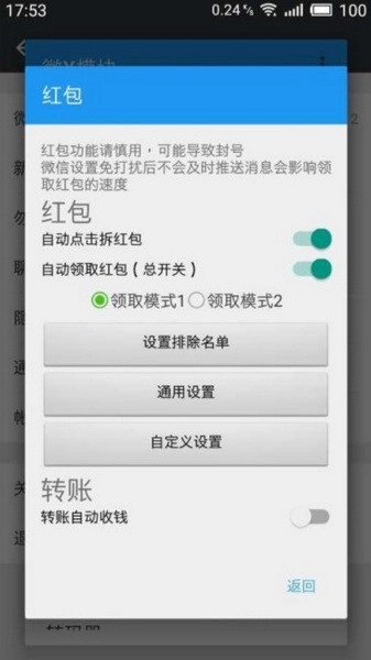 微x模块最新版截图0
