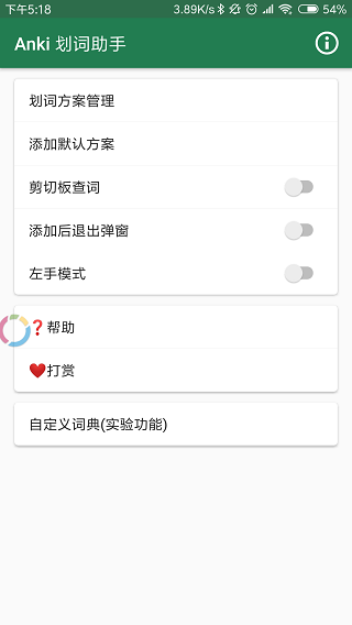 Anki划词助手4