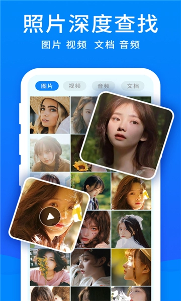 手机恢复大师图4