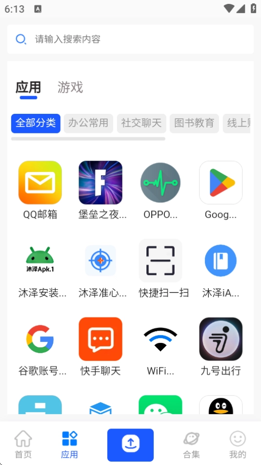 沐泽软件库截图1