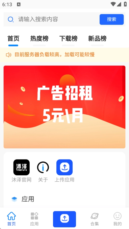 沐泽软件库截图2