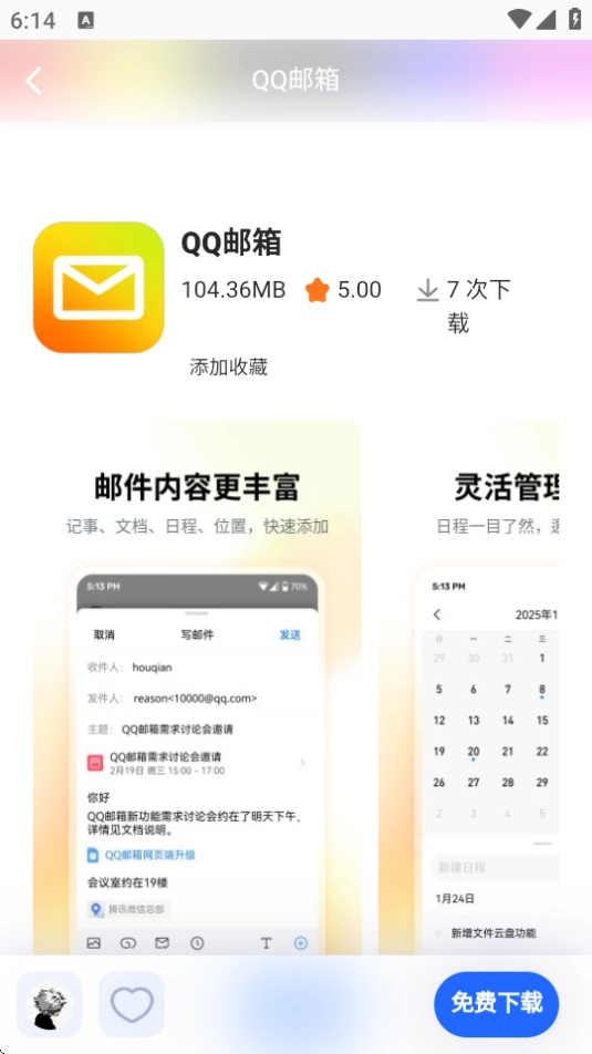 沐泽软件库截图4