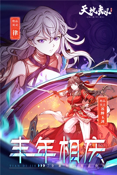 天地劫幽城再临小米渠道服