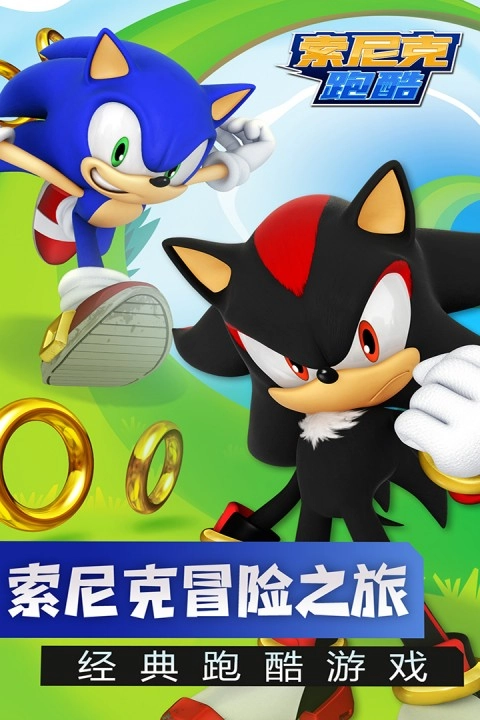 索尼克跑酷(2)