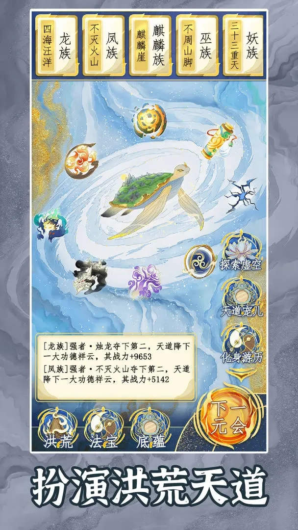 洪荒天道2主宰图5