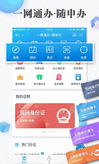 随申码图2