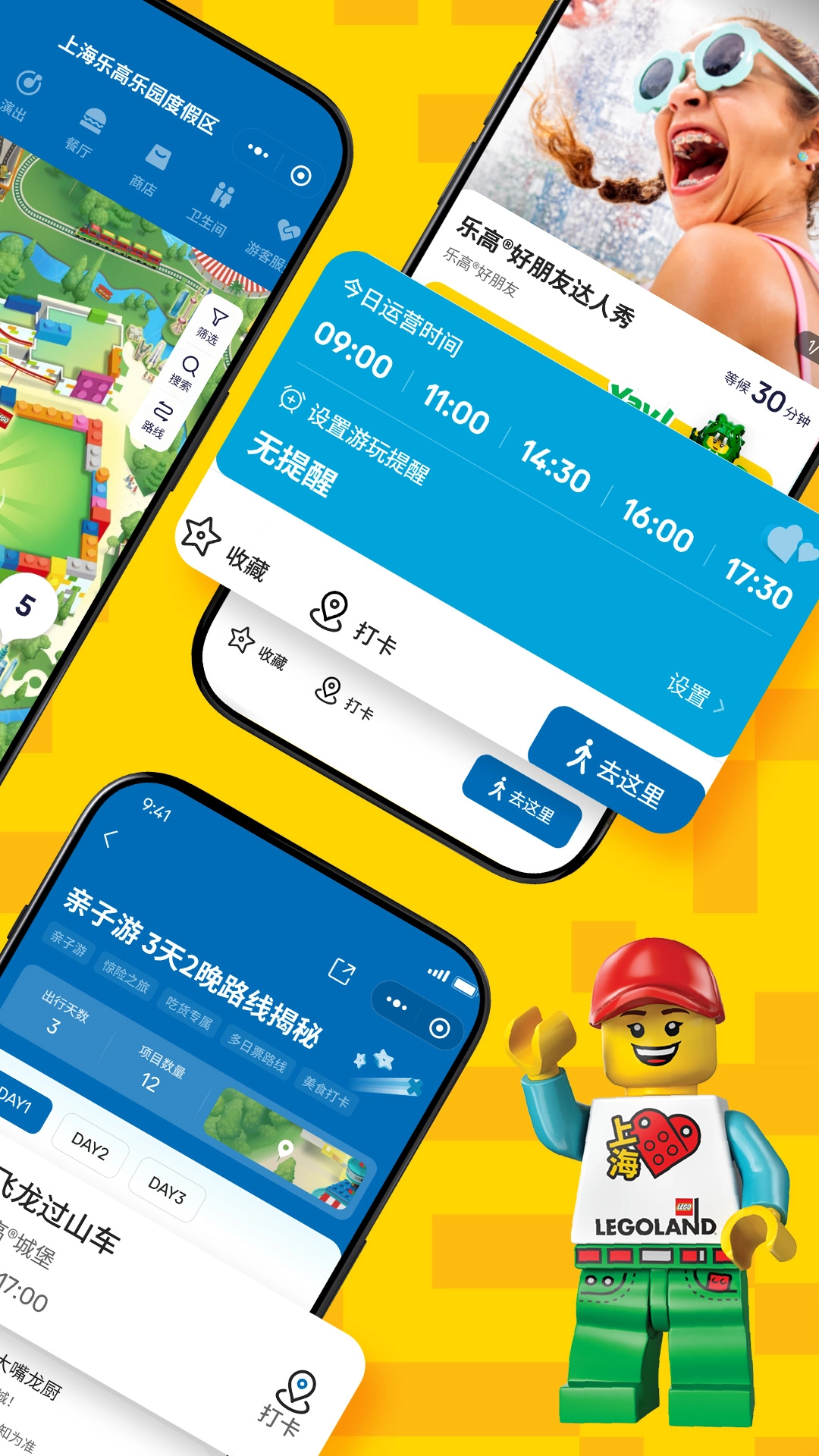 上海乐高乐园截图2