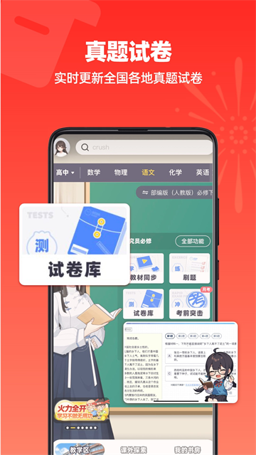 洋葱学园截图0
