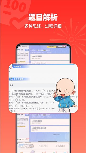 洋葱学园截图2