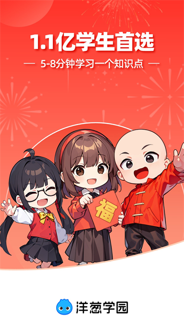 洋葱学园截图4