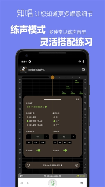 知唱音域音调仪图1